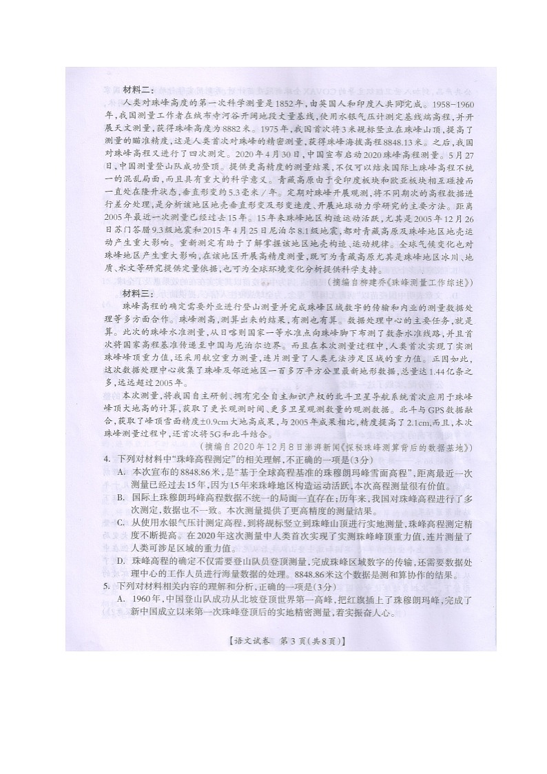 2021桂林、崇左高三下学期5月第二次联合模拟考试语文试题扫描版含答案03