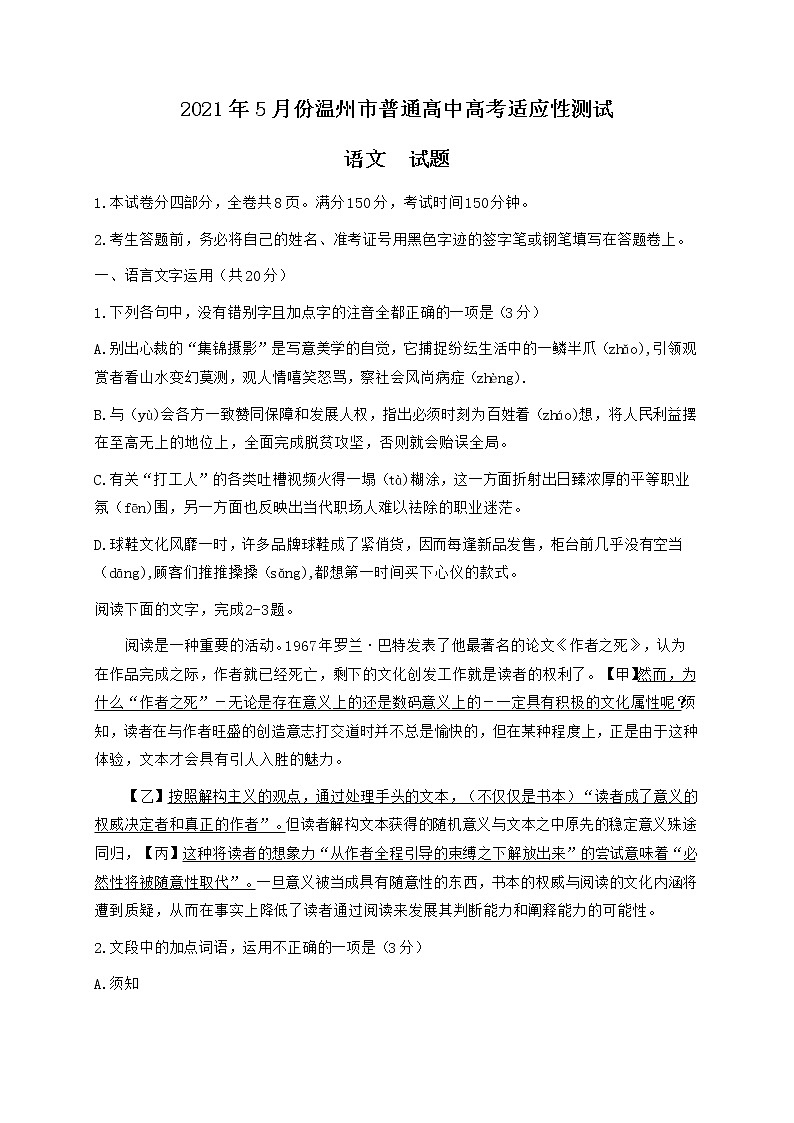 2021温州高三下学期5月高考适应性测试（三模）语文试题含答案01