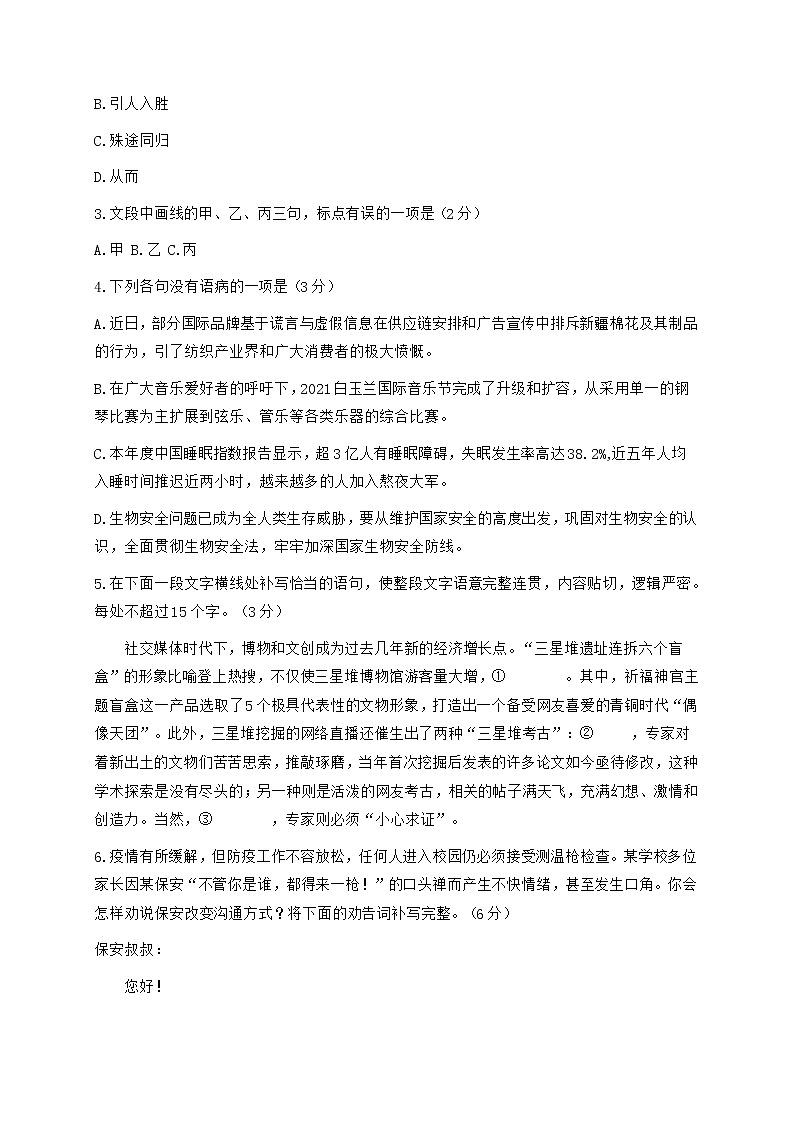 2021温州高三下学期5月高考适应性测试（三模）语文试题含答案02