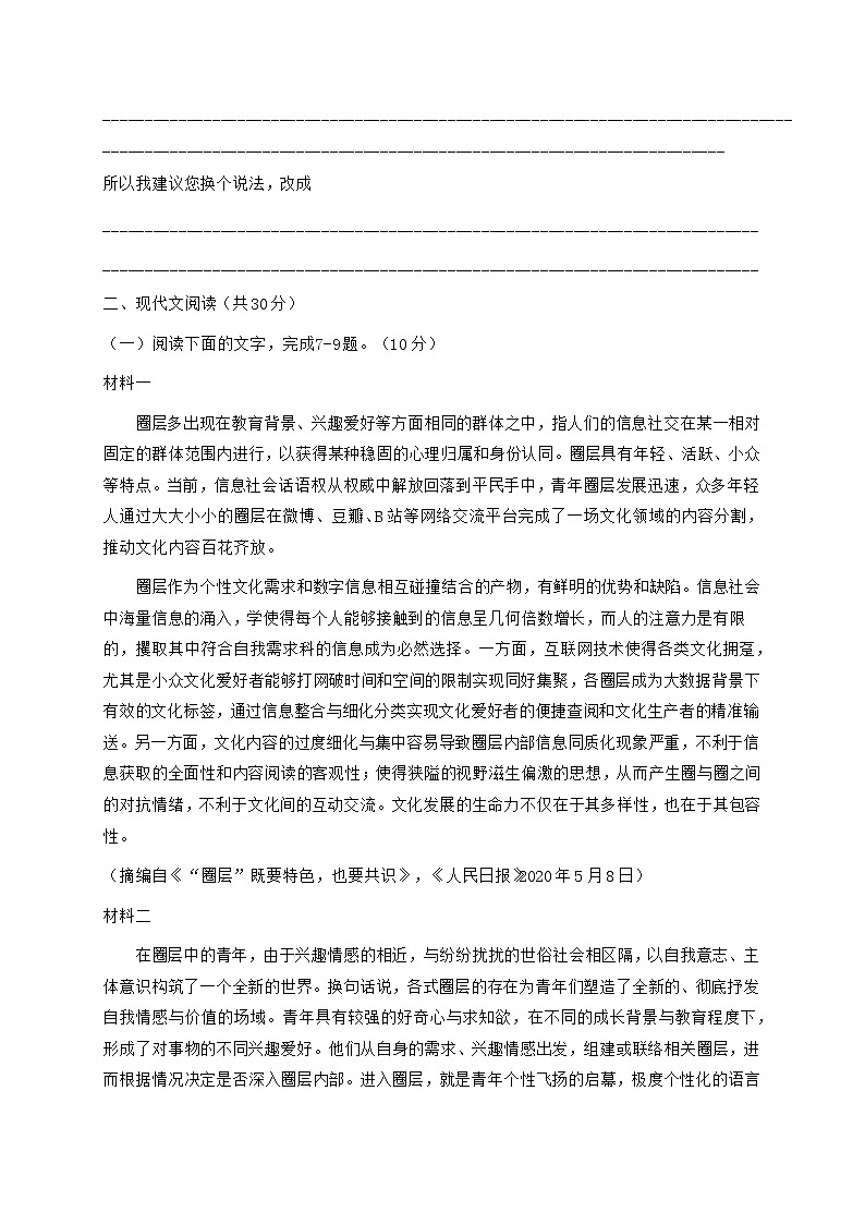 2021温州高三下学期5月高考适应性测试（三模）语文试题含答案03