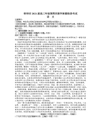 2021蚌埠高三下学期5月第四次教学质量检查语文试题含答案