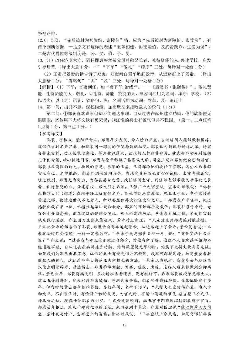 2021届湖南省“五市十校教研教改共同体”高三5月大联考语文答案第2页