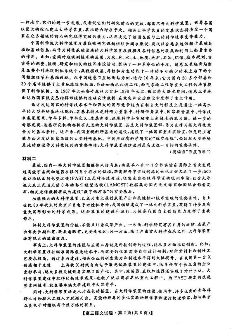 2021届湖南省“五市十校教研教改共同体”高三5月大联考语文试题第2页
