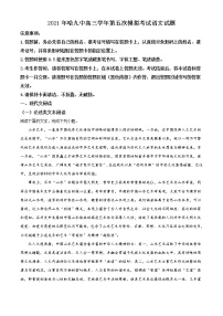 2021省哈尔滨九中高三下学期第五次模拟考试语文试题含答案