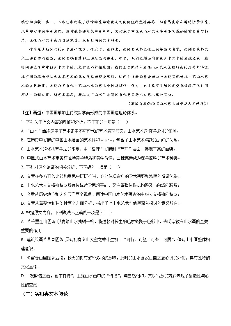 2021省哈尔滨九中高三下学期第五次模拟考试语文试题含答案02