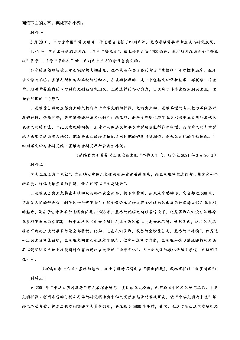 2021省哈尔滨九中高三下学期第五次模拟考试语文试题含答案03