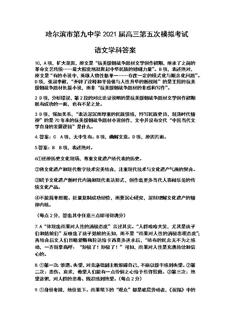 5模答案语文第1页