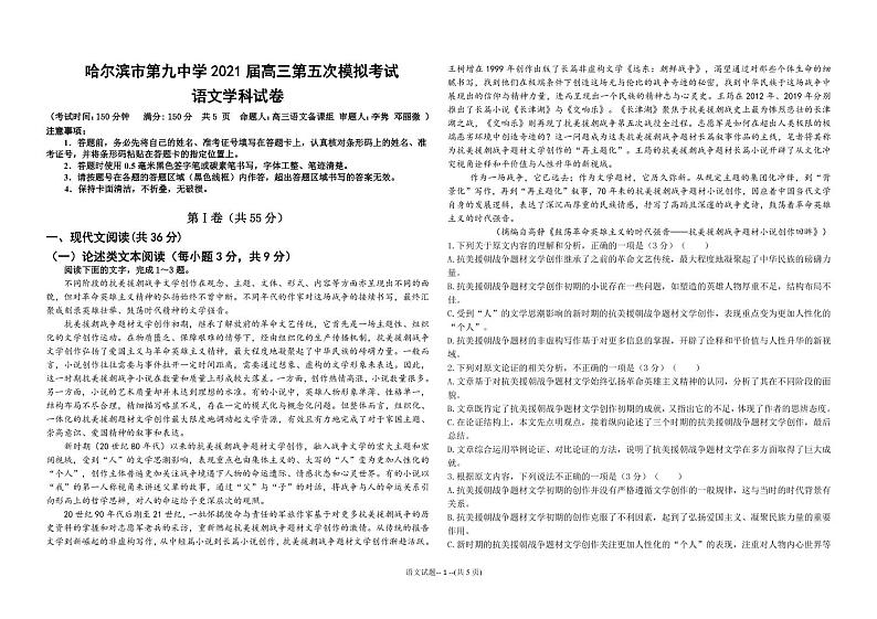 高三下哈九中5模原创语文学生版 李隽邓丽微 最后_20210524083505第1页