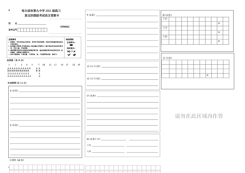 2021届高三第五次模拟考试语文题卡(1)(1)第1页