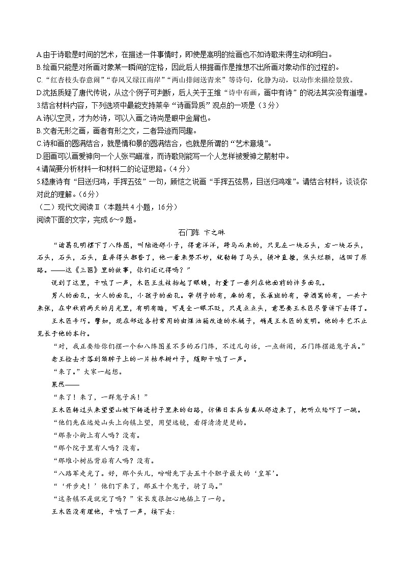 2021高考真题――语文（新高考全国Ⅰ卷）无答案03