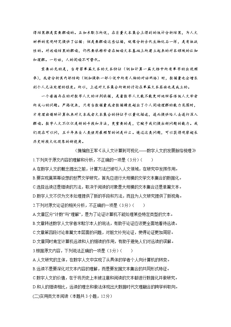 2021高考真题――全国乙卷语文无答案02