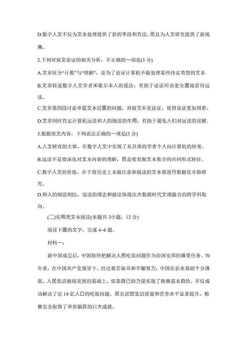 2021高考真题全国乙卷语文PDF版无答案03