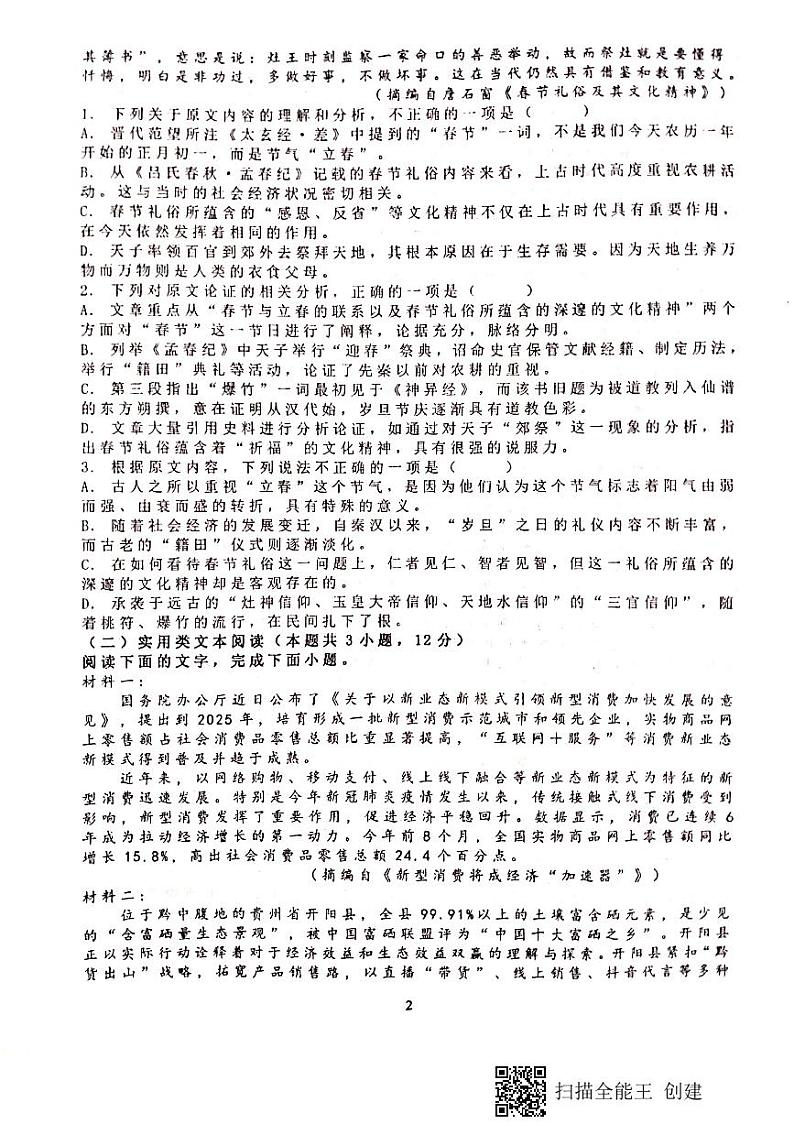 2021天水一中高三下学期第十次模拟考试语文试题扫描版含答案第2页