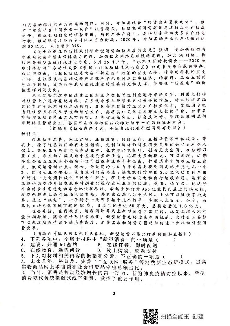 2021天水一中高三下学期第十次模拟考试语文试题扫描版含答案第3页