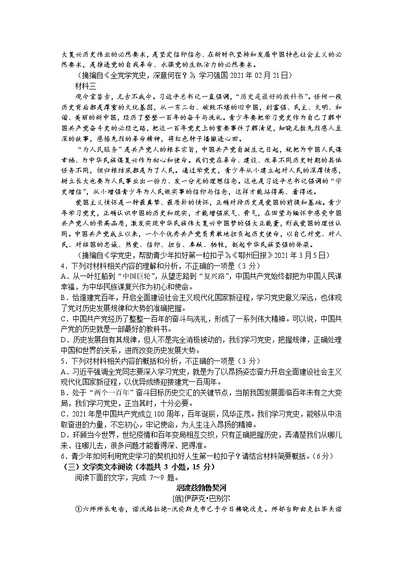 2021蚌埠二中高三下学期6月最后一卷语文试题含答案第3页