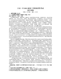 2021六安一中高三下学期6月适应性考试语文试题含答案