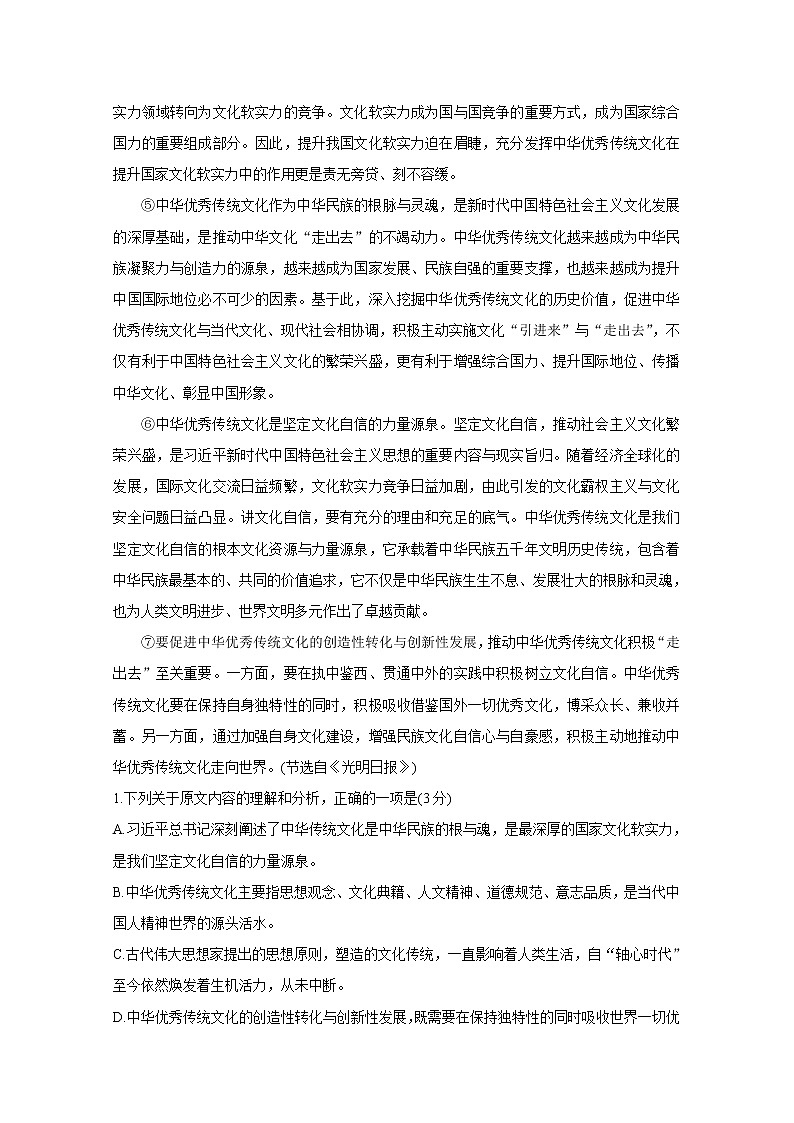 2021雅安高三下学期5月第三次诊断考试语文含答案02