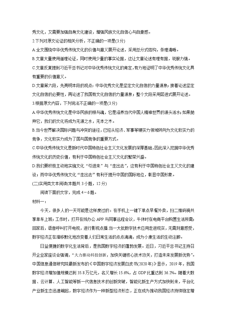 2021雅安高三下学期5月第三次诊断考试语文含答案03