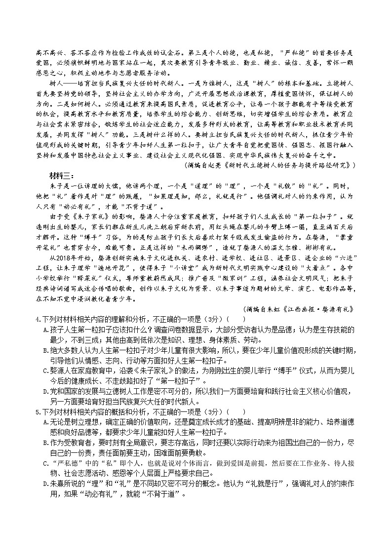 2021南宁二中高三下学期5月模拟考试语文试题含答案第3页