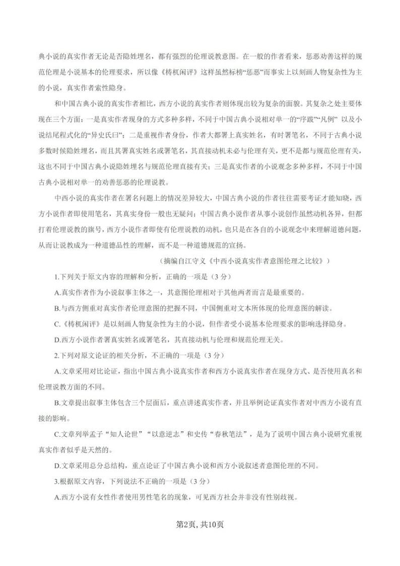 2021安庆一中高三下学期第三次模拟考试语文试题PDF版含答案02