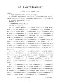 2021民乐县一中高三下学期6月押题卷（三）语文试卷PDF版含答案