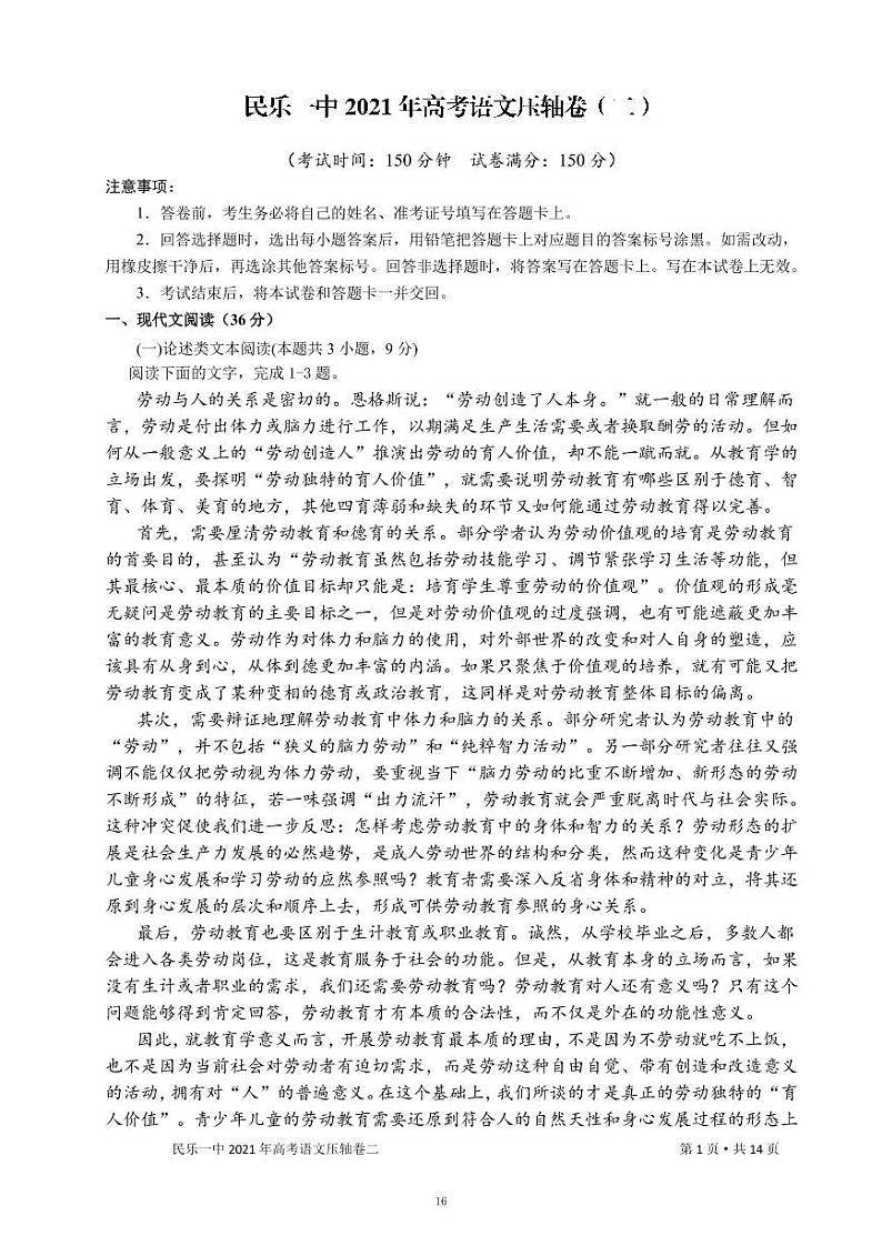 2021民乐县一中高三下学期6月押题卷（二）语文试卷PDF版含答案第1页