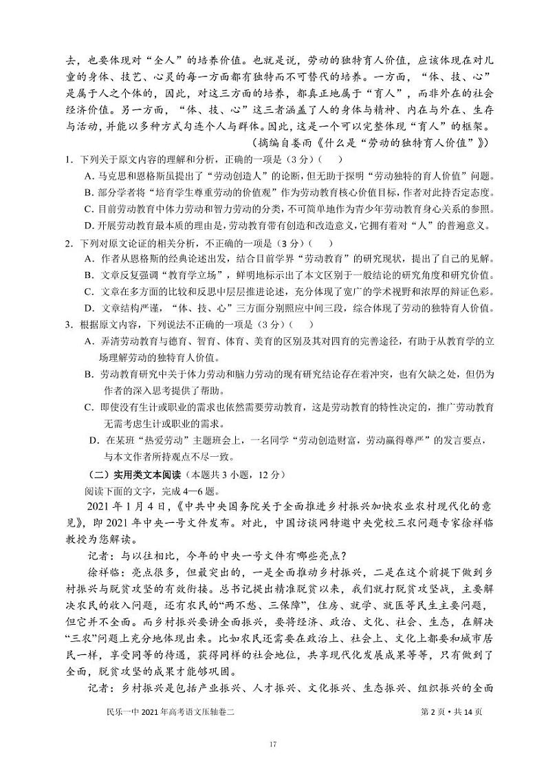 2021民乐县一中高三下学期6月押题卷（二）语文试卷PDF版含答案第2页