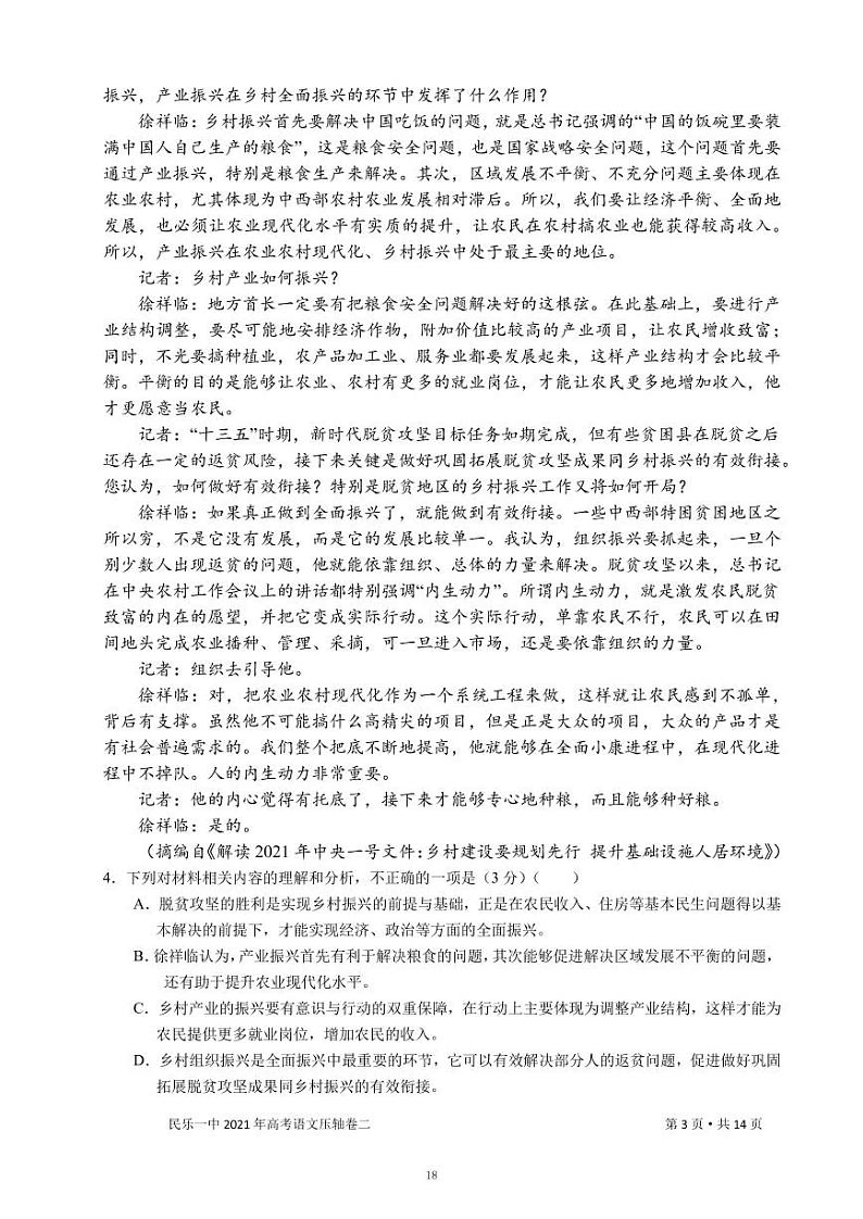 2021民乐县一中高三下学期6月押题卷（二）语文试卷PDF版含答案第3页