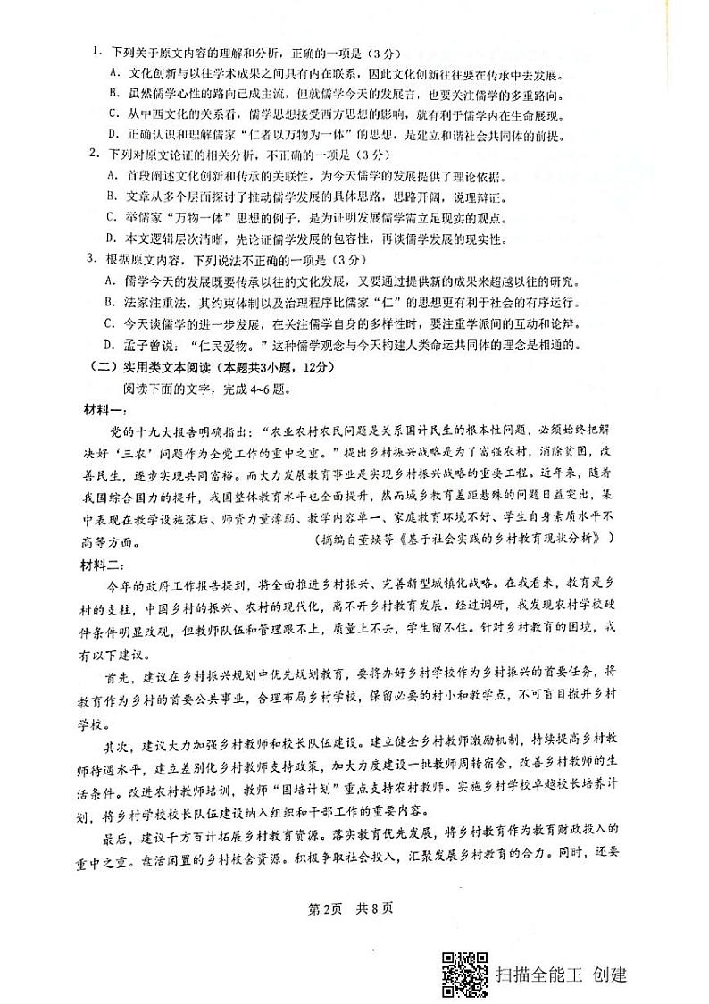 2021绵阳南山中学高三下学期普通高等学校招生高考适应性考试（二）（6月）语文试题图片版含答案02