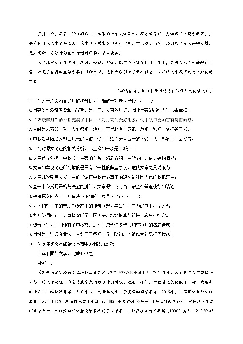 2021省大庆铁人中学高三下学期第三次模拟考试语文试题含答案02