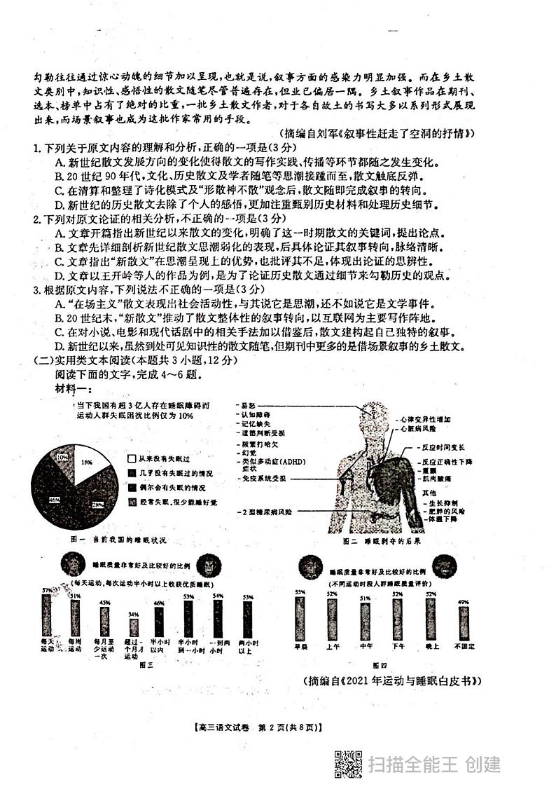 2021届甘肃省甘谷县第四中学高三下学期第十次检测考试语文试题（扫描版）第2页