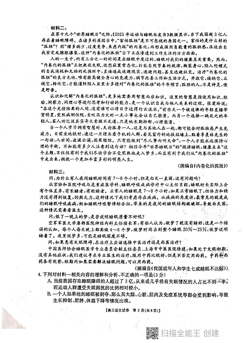 2021届甘肃省甘谷县第四中学高三下学期第十次检测考试语文试题（扫描版）第3页