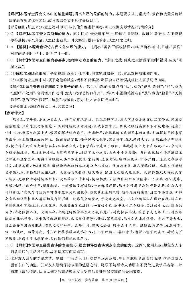 2021届甘肃省甘谷县第四中学高三下学期第十次检测考试语文试题 答案（扫描版）第2页