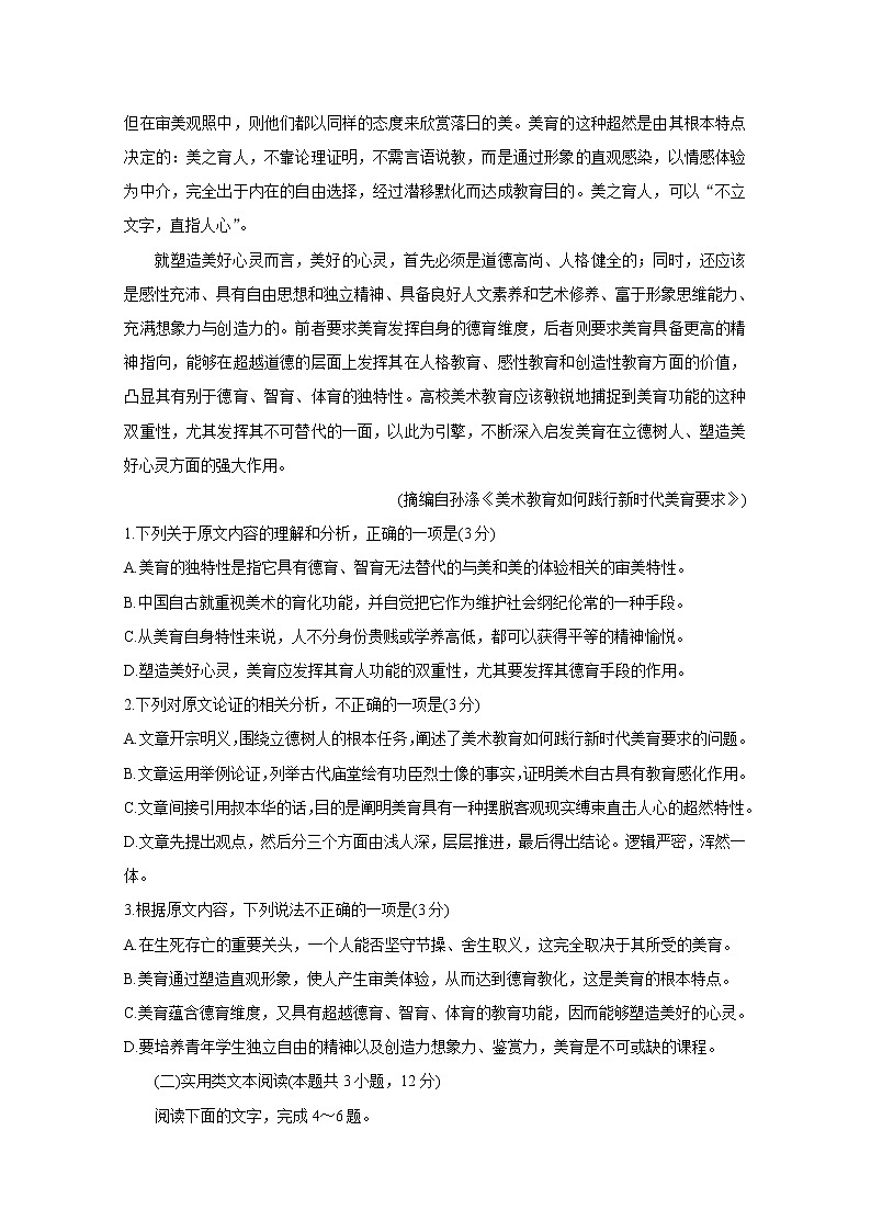 2021阳泉高三下学期第三次教学质量检测（三模）语文含答案02