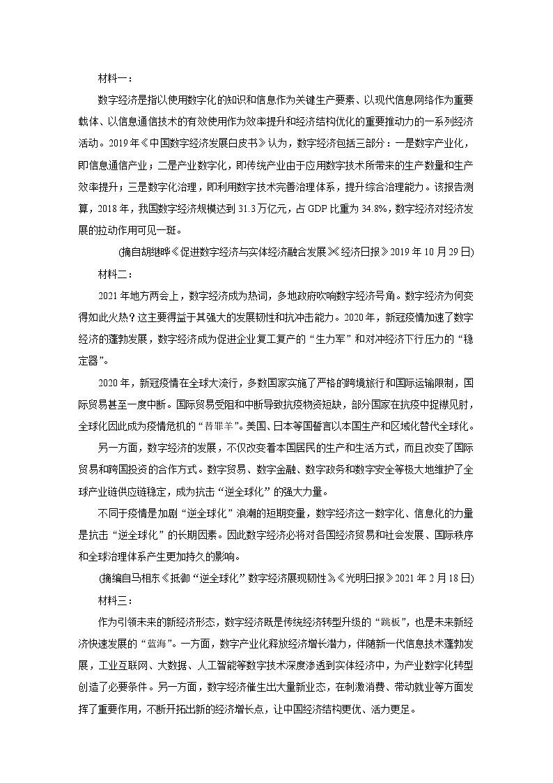2021阳泉高三下学期第三次教学质量检测（三模）语文含答案03