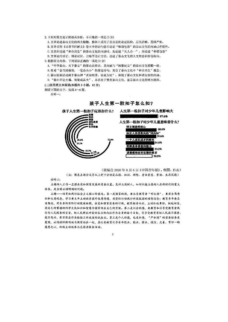2021四川省仁寿一中校南校区高三下学期6月高考仿真（二）语文试题图片版含答案第2页