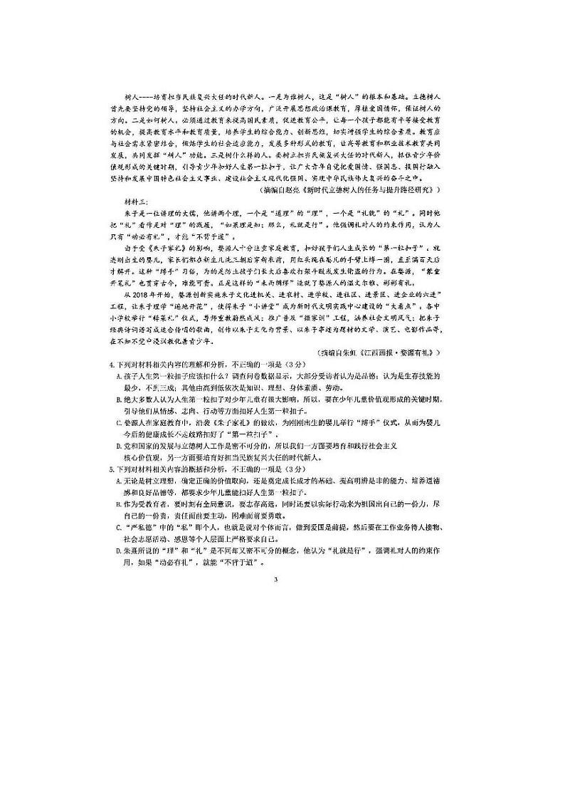 2021四川省仁寿一中校南校区高三下学期6月高考仿真（二）语文试题图片版含答案第3页