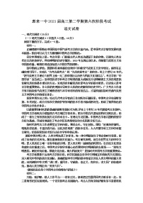 2021惠来县一中高三下学期第六次阶段考试语文试题含答案