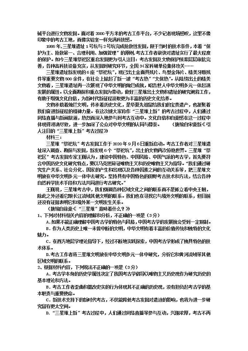 2021惠来县一中高三下学期第六次阶段考试语文试题含答案第2页