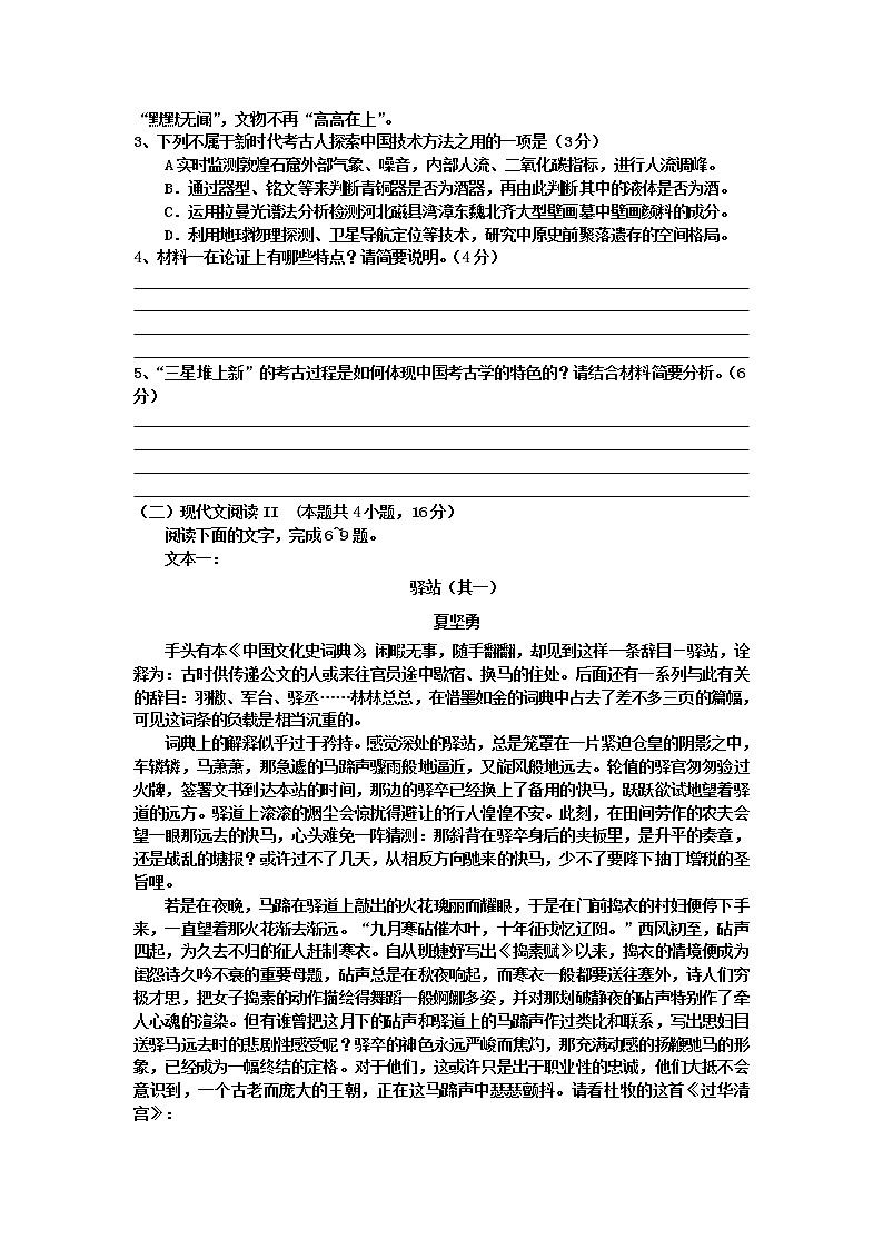 2021惠来县一中高三下学期第六次阶段考试语文试题含答案第3页