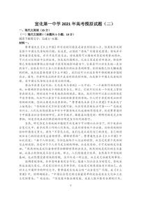 2021张家口宣化区一中高三下学期5月高考考前模拟二语文试题PDF版含答案