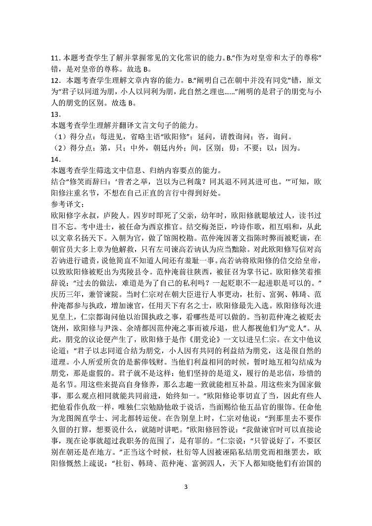 2021张家口宣化区一中高三下学期5月高考考前模拟二语文试题PDF版含答案03