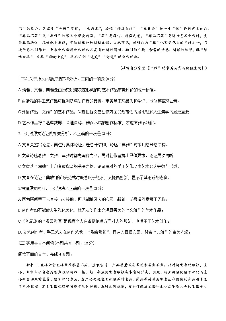 2021汤阴县五一中学高三下学期6月毕业班考前定位联合考试语文试题含答案02