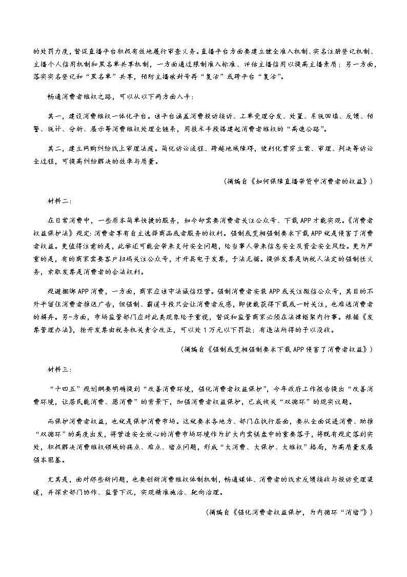 2021汤阴县五一中学高三下学期6月毕业班考前定位联合考试语文试题含答案03