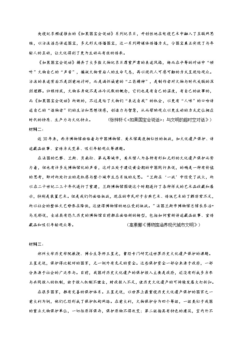 2021西安中学高三下学期6月第二次仿真考试语文试题含答案第3页