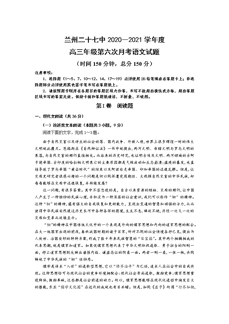 2021兰州第二十七中学高三下学期5月第六次月考语文试卷含答案第1页