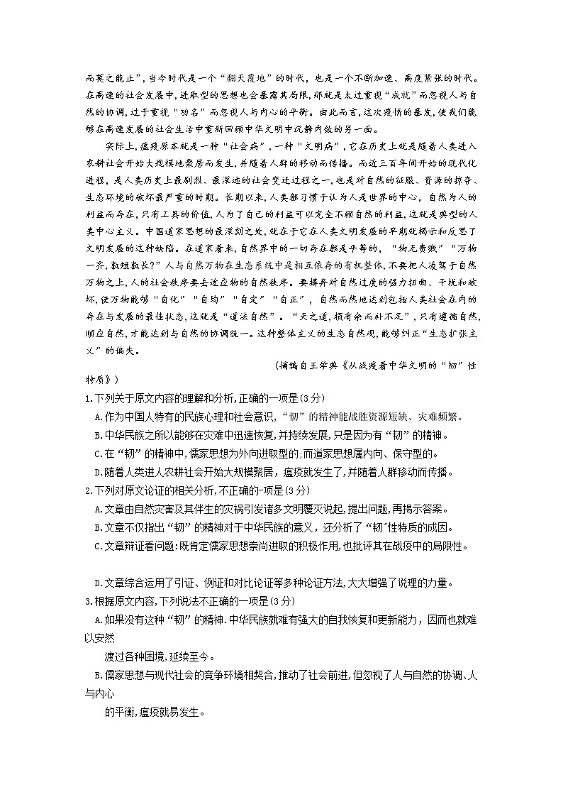 2021兰州第二十七中学高三下学期5月第六次月考语文试卷含答案第2页