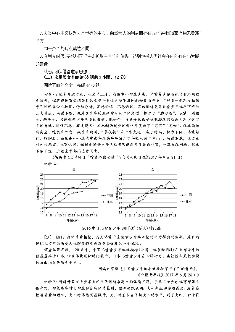 2021兰州第二十七中学高三下学期5月第六次月考语文试卷含答案第3页
