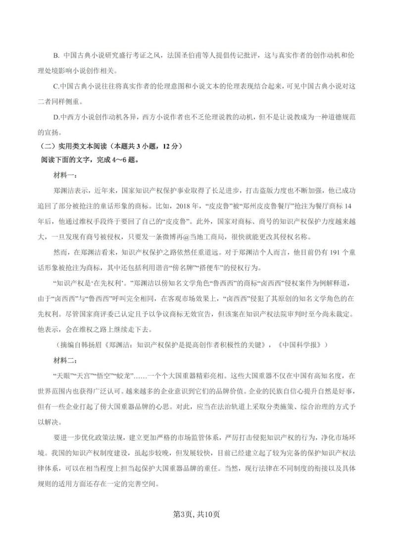 2021安庆一中高三下学期第三次模拟考试语文试题PDF版含答案03