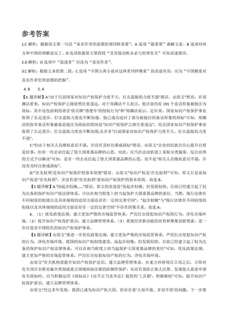 2021安庆一中高三下学期第三次模拟考试语文试题PDF版含答案01